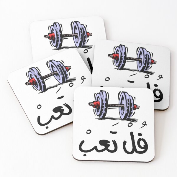 Item preview, Full Ta’ab (Very Tired) فل تعب designed and sold by TheCreativeflow.