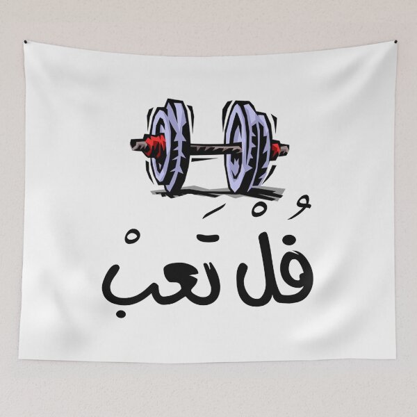 Item preview, Full Ta’ab (Very Tired) فل تعب designed and sold by TheCreativeflow.