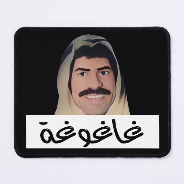 Item preview, Ghaghoogha - مسلسل على الدنيا السلام - غاغوغه designed and sold by TheCreativeflow.