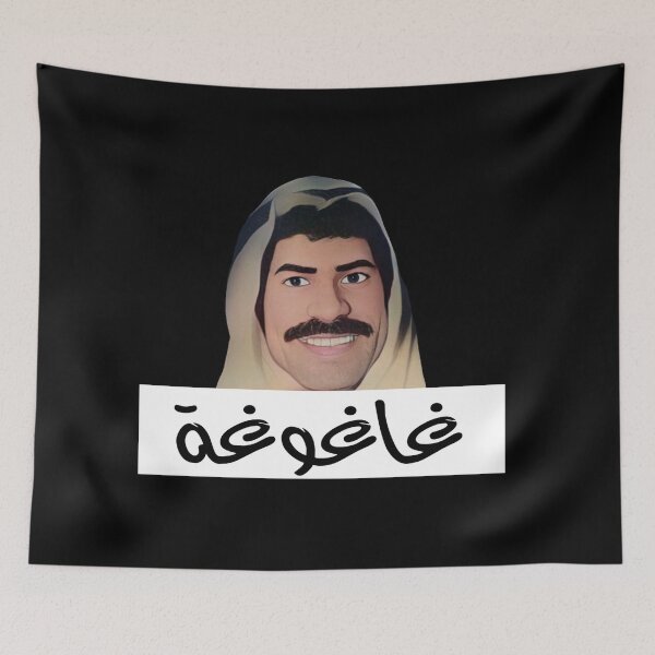 Item preview, Ghaghoogha - مسلسل على الدنيا السلام - غاغوغه designed and sold by TheCreativeflow.
