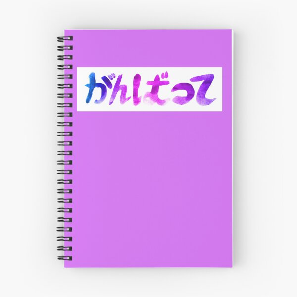 Item preview, Do your best manga word watercolor lettering |  Japanese Ganbatte manga word designed and sold by lausn.