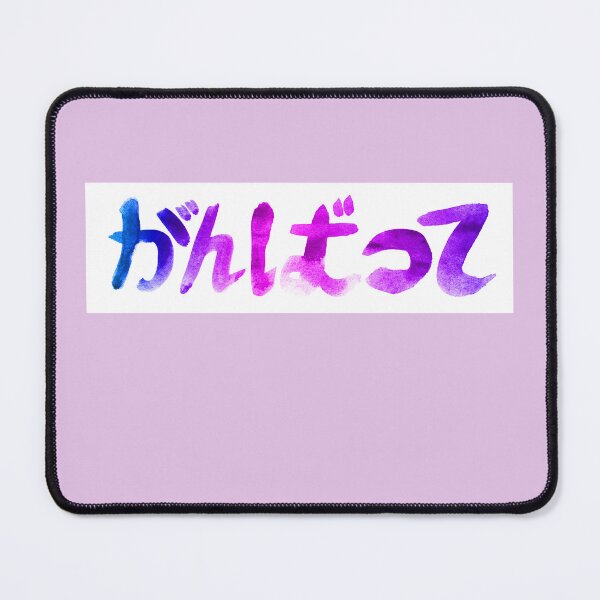 Item preview, Do your best manga word watercolor lettering |  Japanese Ganbatte manga word designed and sold by lausn.