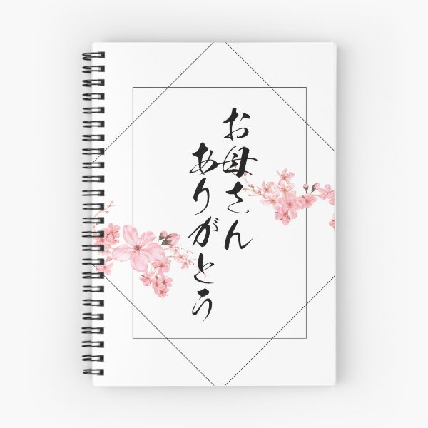 Item preview, Thank you mother in Japanese お母さんありがとう Okaasan Arigatou designed and sold by mojienius.