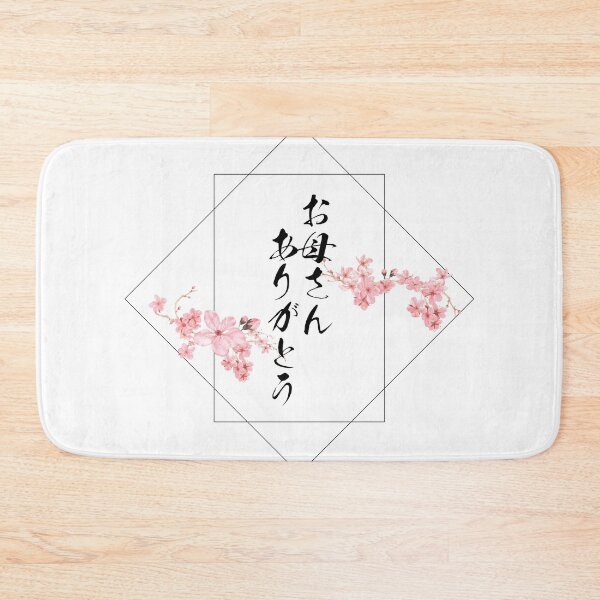 Item preview, Thank you mother in Japanese お母さんありがとう Okaasan Arigatou designed and sold by mojienius.