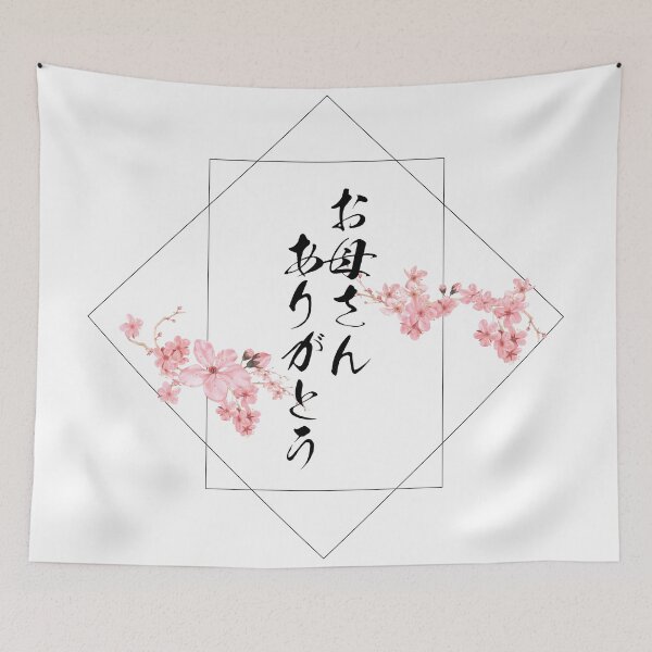Item preview, Thank you mother in Japanese お母さんありがとう Okaasan Arigatou designed and sold by mojienius.