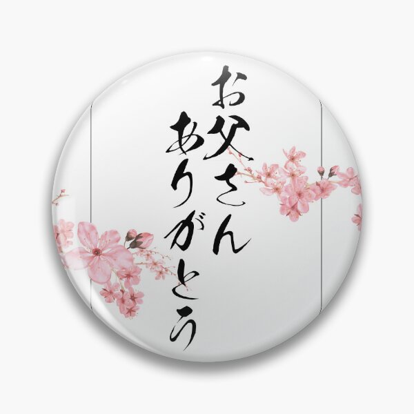Item preview, Thank you father in Japanese お父さんありがとう Otousan Arigatou designed and sold by mojienius.