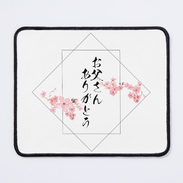 Item preview, Thank you father in Japanese お父さんありがとう Otousan Arigatou designed and sold by mojienius.
