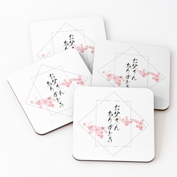 Item preview, Thank you father in Japanese お父さんありがとう Otousan Arigatou designed and sold by mojienius.