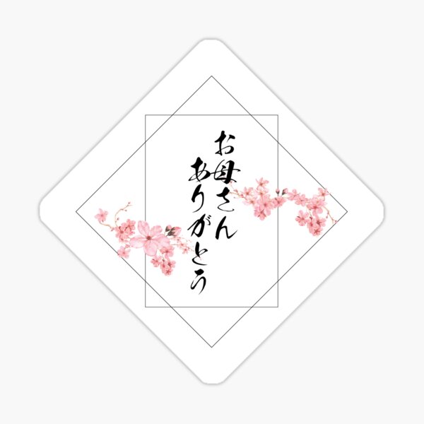 HG193 Arigato Thank You Stamp – Japanese