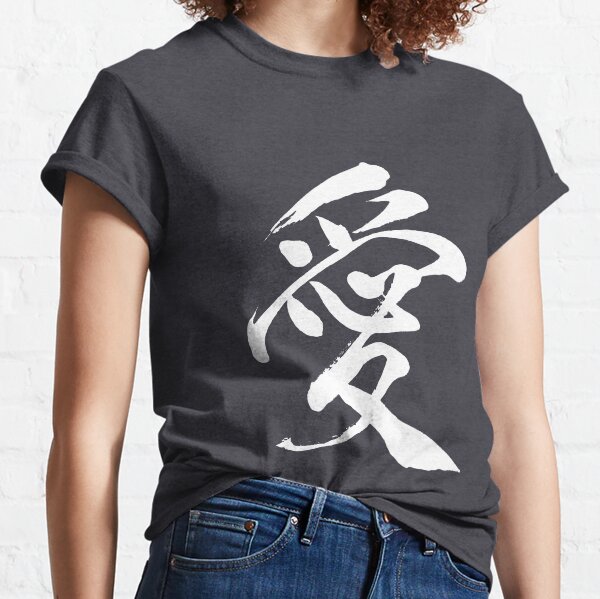 Awesome Love Writing Cool Japanese Design Symbol Classic T-Shirt