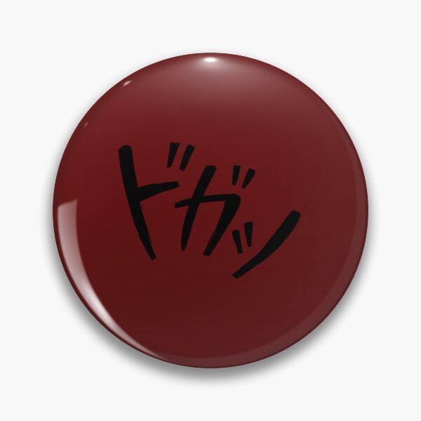 Item preview, Anime and Manga Rumble Sound Effect Symbol  designed and sold by tmdaliggr.