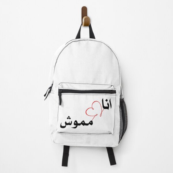 Item preview, I Love Mawash انا احب مموش designed and sold by TheCreativeflow.