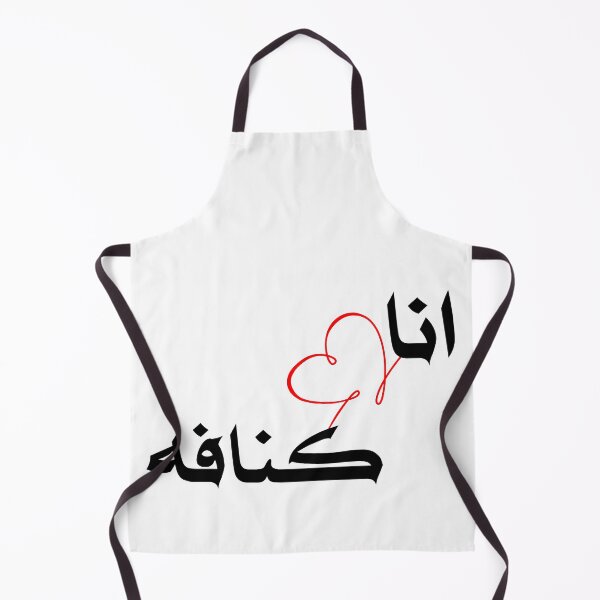 Item preview, I Love Kunafa انا احب كنافه designed and sold by TheCreativeflow.