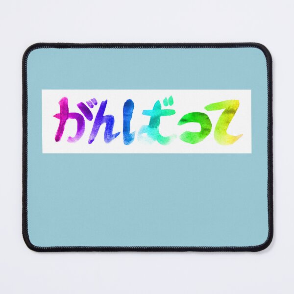Item preview, Do your best motivation word watercolor lettering |  Japanese Ganbatte motivation word designed and sold by lausn.