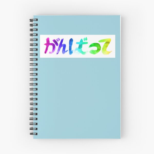 Item preview, Do your best motivation word watercolor lettering |  Japanese Ganbatte motivation word designed and sold by lausn.