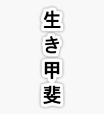 Japanese Ikigai Sticker