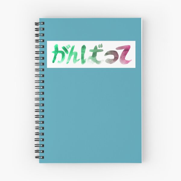 Item preview, Do your best motivation word watercolor lettering |  Japanese Ganbatte motivation word designed and sold by lausn.