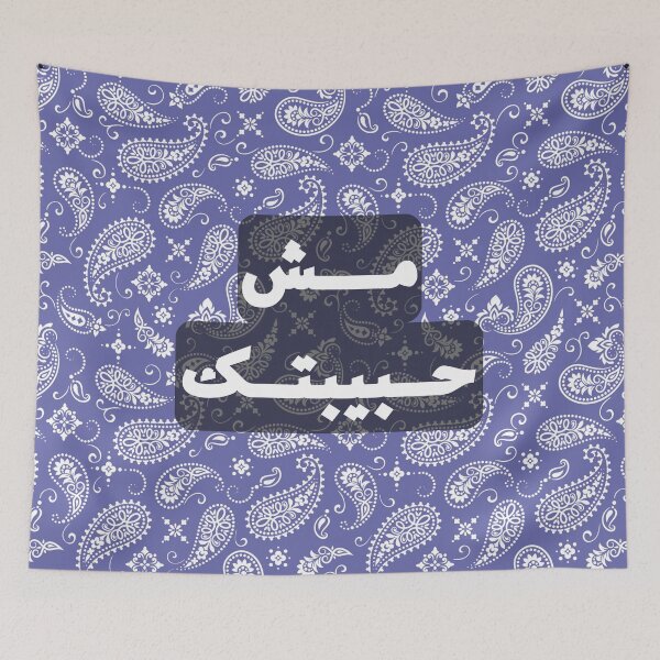 Item preview, Not your habibi designed and sold by My Stato.
