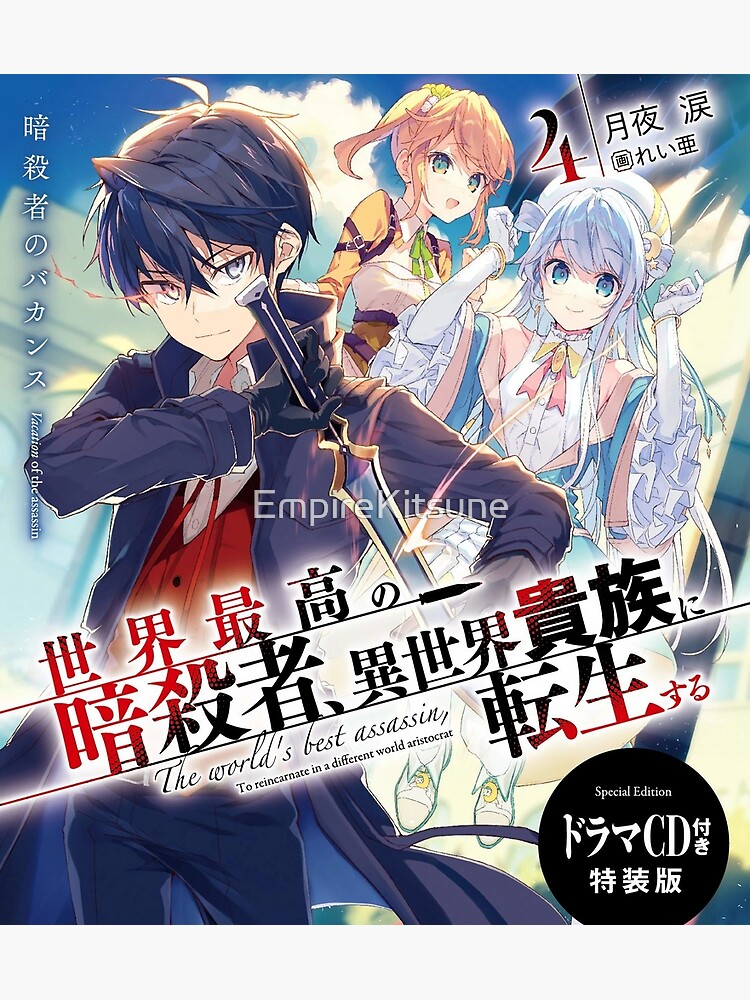 Sekai Saikō no Ansatsusha Isekai Kizoku ni Tensei Suru Poster for Sale by  EmpireKitsune