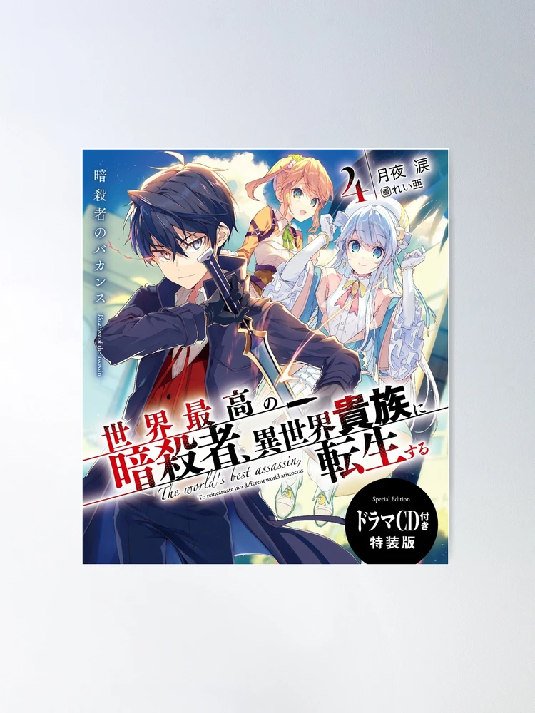 Sekai Saikō no Ansatsusha Isekai Kizoku ni Tensei Suru Poster for Sale by  EmpireKitsune