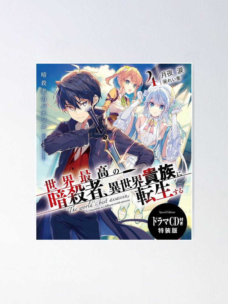 Sekai Saikō no Ansatsusha Isekai Kizoku ni Tensei Suru Poster for Sale by  EmpireKitsune