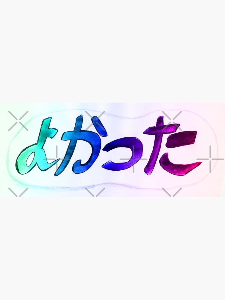 Anime word watercolor lettering | Japanese that is good Yokatta anime  words