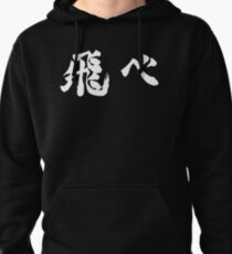 Fly (飛べ) - Haikyuu!! (White) Pullover Hoodie