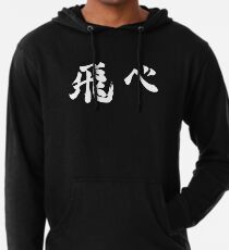 Fly (飛べ) - Haikyuu!! (White) Lightweight Hoodie