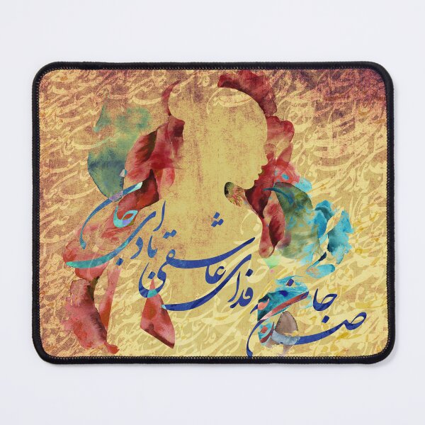 Item preview, Persian Calligraphy, Farsi Typography صد جان به فدای عاشقی باد ای جان designed and sold by PersianGallary.