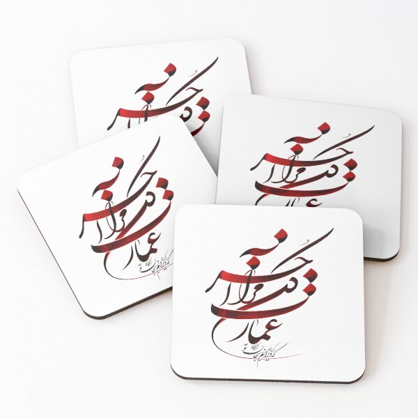 Item preview, Molana Poem, Persian Calligraphy -عمارت کن مرا آخر که ویرانم به جان تو designed and sold by PersianGallary.