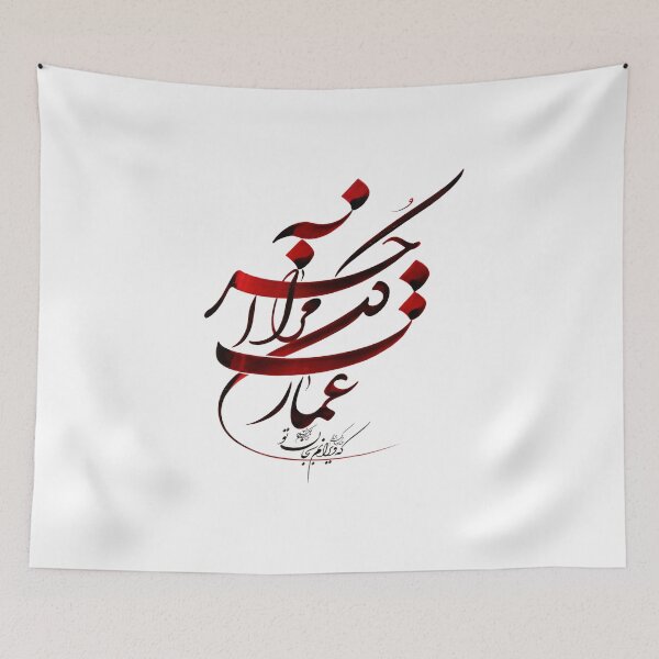 Item preview, Molana Poem, Persian Calligraphy -عمارت کن مرا آخر که ویرانم به جان تو designed and sold by PersianGallary.