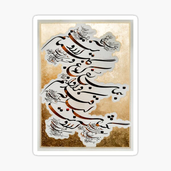Item preview,  Molana poem in Persian calligraphy -بنمای رخ که باغ و گلستانم آرزوست بگشای لب که قند فراوانم آرزوست مولانا  designed and sold by PersianGallary.