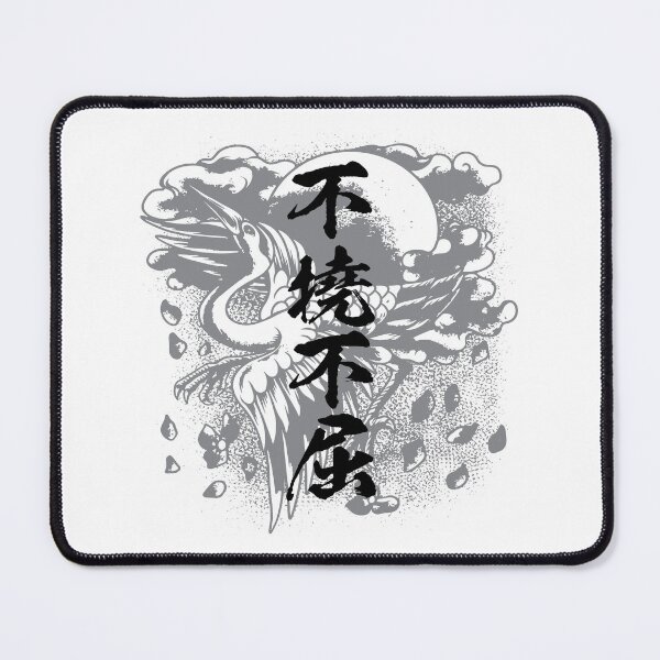 Item preview, Never give up, never surrender 不撓不屈 Japanese writing designed and sold by mojienius.