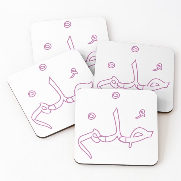 Item preview, Holm, dream arabic quote designed and sold by Mosart-98.