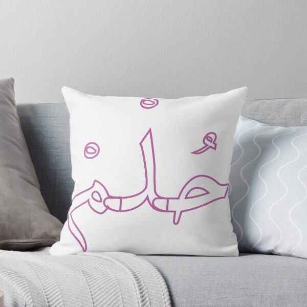 Item preview, Holm, dream arabic quote designed and sold by Mosart-98.