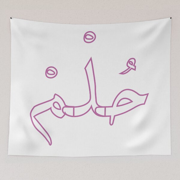 Item preview, Holm, dream arabic quote designed and sold by Mosart-98.