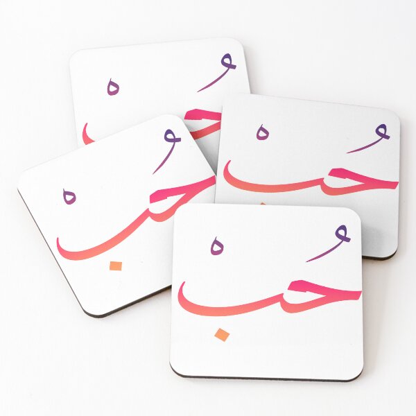 Item preview, Love in Arabic حُبْ designed and sold by TheCreativeflow.