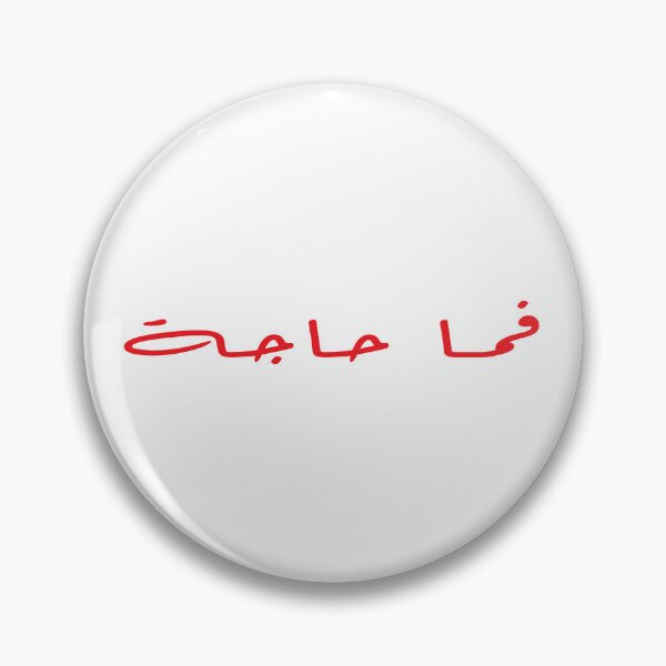 Item preview, fama haja arabic quote designed and sold by Mosart-98.