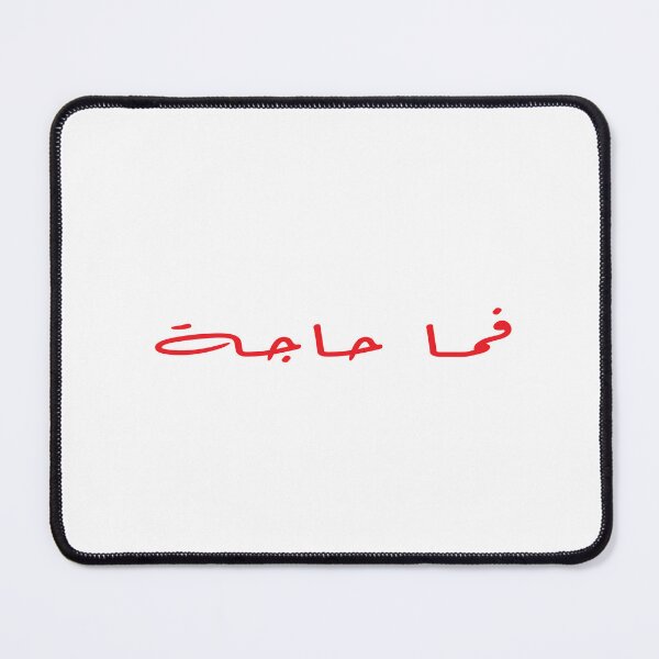 Item preview, fama haja arabic quote designed and sold by Mosart-98.