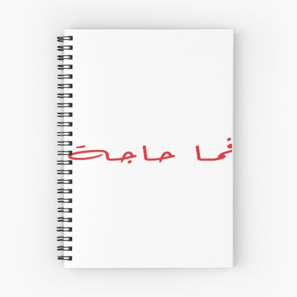 Item preview, fama haja arabic quote designed and sold by Mosart-98.