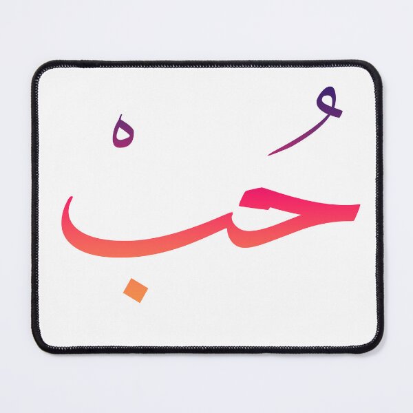 Item preview, Love in Arabic حُبْ designed and sold by TheCreativeflow.