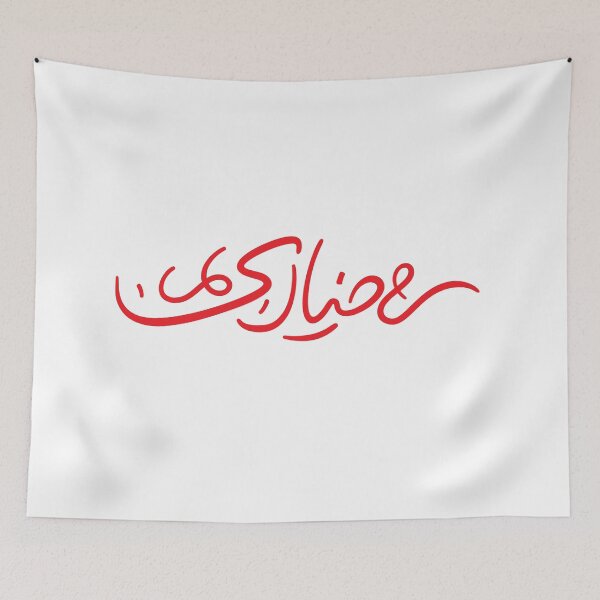 Item preview, Ramadan Kareem designed and sold by Mosart-98.