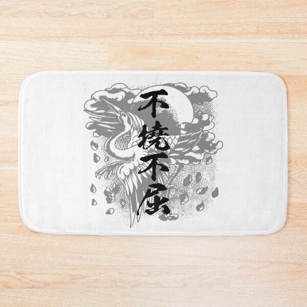 Item preview, Never give up, never surrender 不撓不屈 Japanese writing designed and sold by mojienius.