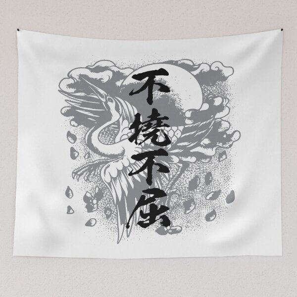 Item preview, Never give up, never surrender 不撓不屈 Japanese writing designed and sold by mojienius.