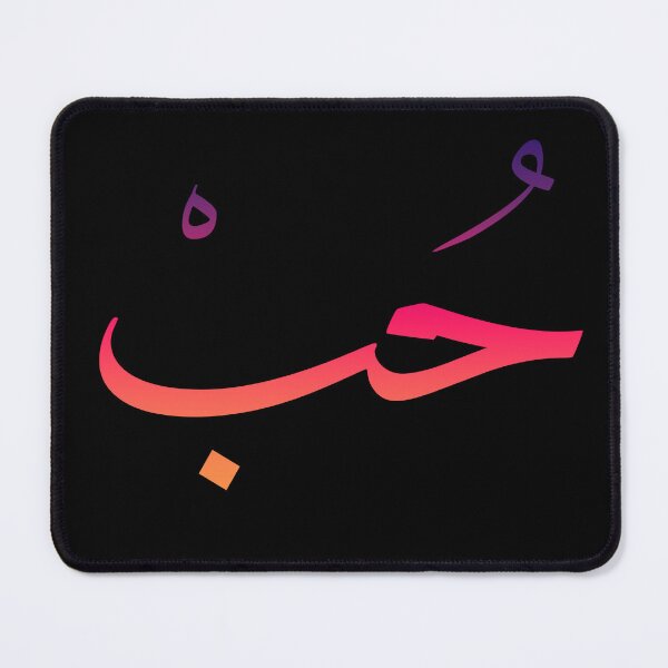 Item preview, Love in Arabic حُبْ designed and sold by TheCreativeflow.