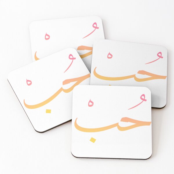 Item preview, Love in Arabic حُبْ designed and sold by TheCreativeflow.
