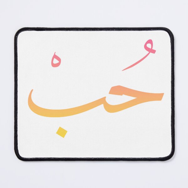 Item preview, Love in Arabic حُبْ designed and sold by TheCreativeflow.