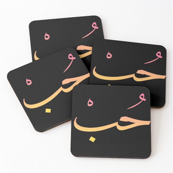Item preview, Love in Arabic حُبْ designed and sold by TheCreativeflow.