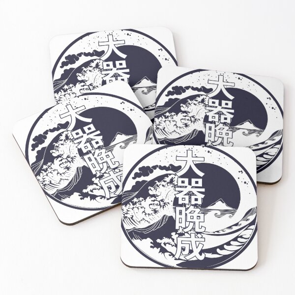 Item preview, Japanese idiom 大器晩成 Great talents mature late designed and sold by mojienius.