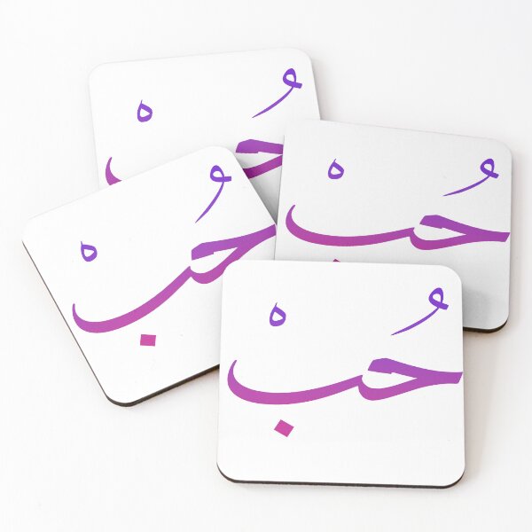 Item preview, Love in Arabic حُبْ designed and sold by TheCreativeflow.